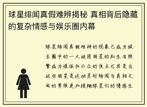 球星绯闻真假难辨揭秘 真相背后隐藏的复杂情感与娱乐圈内幕 球星绯闻真假难辨揭秘 真相背后隐藏的复杂情感与娱乐圈内幕