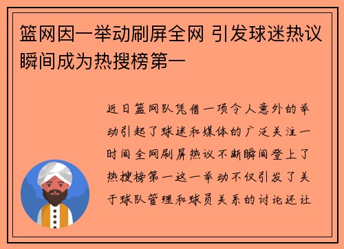 篮网因一举动刷屏全网 引发球迷热议瞬间成为热搜榜第一 篮网因一举动刷屏全网 引发球迷热议瞬间成为热搜榜第一