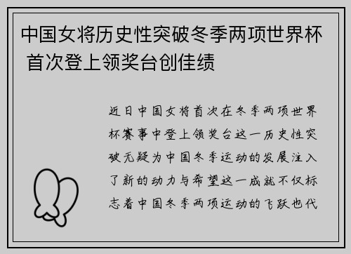 中国女将历史性突破冬季两项世界杯 首次登上领奖台创佳绩 中国女将历史性突破冬季两项世界杯 首次登上领奖台创佳绩