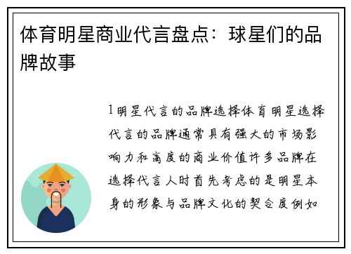 体育明星商业代言盘点：球星们的品牌故事