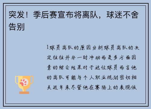 突发！季后赛宣布将离队，球迷不舍告别