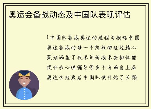 奥运会备战动态及中国队表现评估