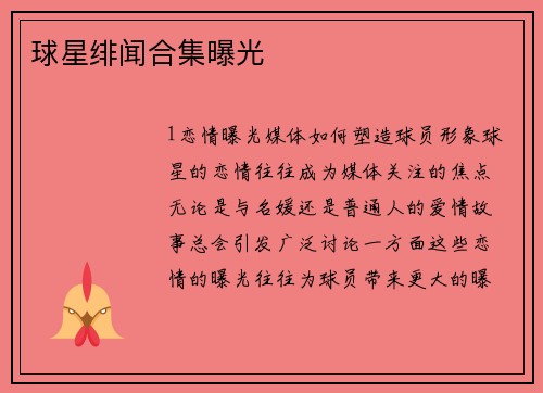 球星绯闻合集曝光