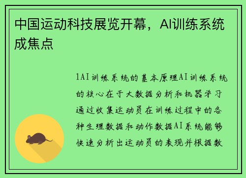 中国运动科技展览开幕，AI训练系统成焦点