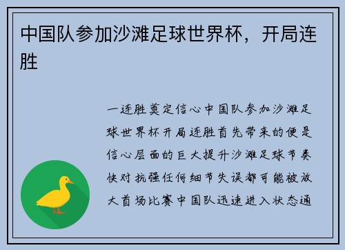 中国队参加沙滩足球世界杯，开局连胜