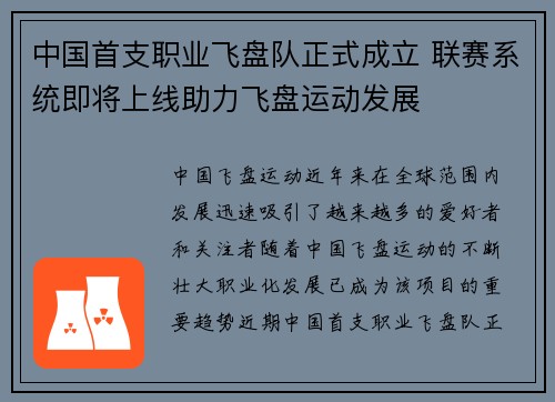 中国首支职业飞盘队正式成立 联赛系统即将上线助力飞盘运动发展 中国首支职业飞盘队正式成立 联赛系统即将上线助力飞盘运动发展