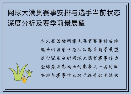 网球大满贯赛事安排与选手当前状态深度分析及赛季前景展望 网球大满贯赛事安排与选手当前状态深度分析及赛季前景展望